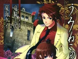 Umineko WHEN THEY CRY (manga)