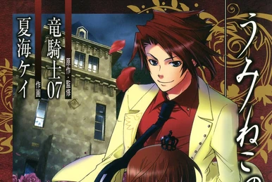 Umineko no Naku Koro ni Chiru musicbox Red | 07th Expansion