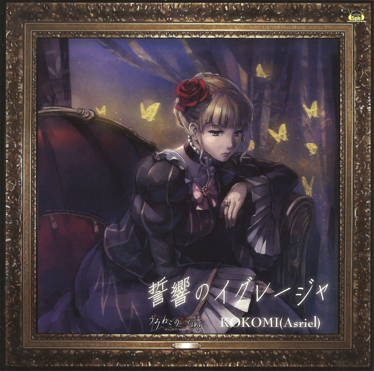 Senkyou no Igrēja (song) | 07th Expansion Wiki | Fandom Senkyou no Igrēja (song) | 07th Expansion Wiki | Fandom