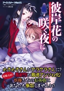 HiganbanaAnthologyCover.jpg (546 KB) Cover with obi