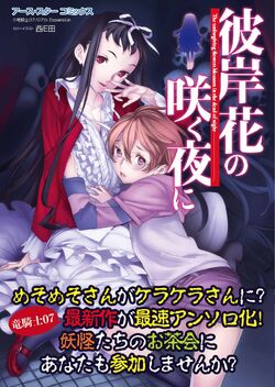 Earth Star Comics Higanbana no Saku Yoru ni | 07th Expansion