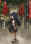 HiguNovelS3B.jpg (43 KB) Volume 2 cover, Seikaisha ver.