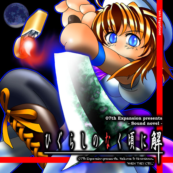 Higurashi Meguri Vol.4, the Tatariakashi/Nekoakashi arc, Cover art