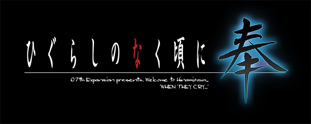 Higurashi: When They Cry - logo Poster for Sale by BaryonyxStore