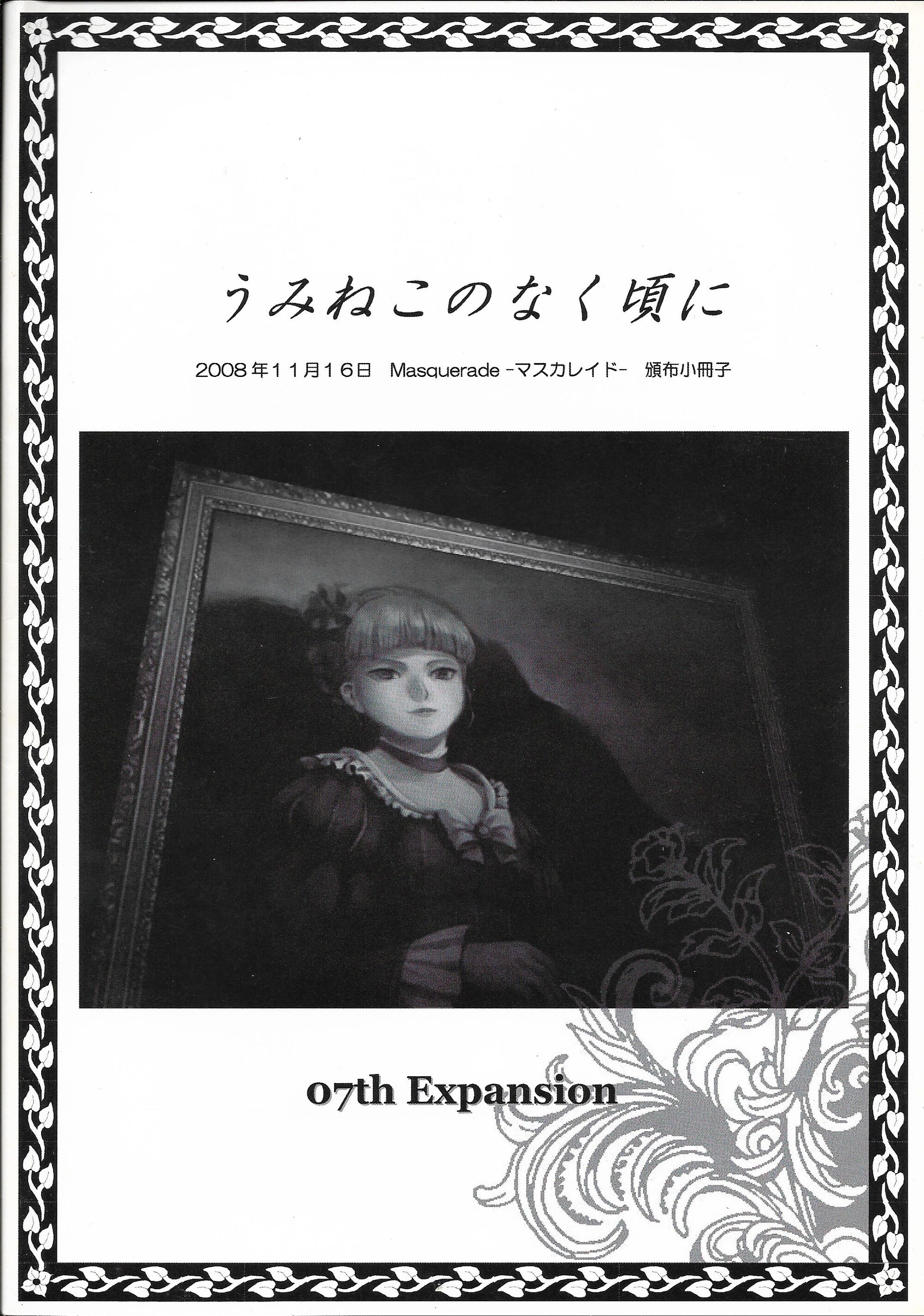 Notes From A Certain Chef 07th Expansion Wiki Fandom Notes From A Certain Chef 07th Expansion Wiki Fandom