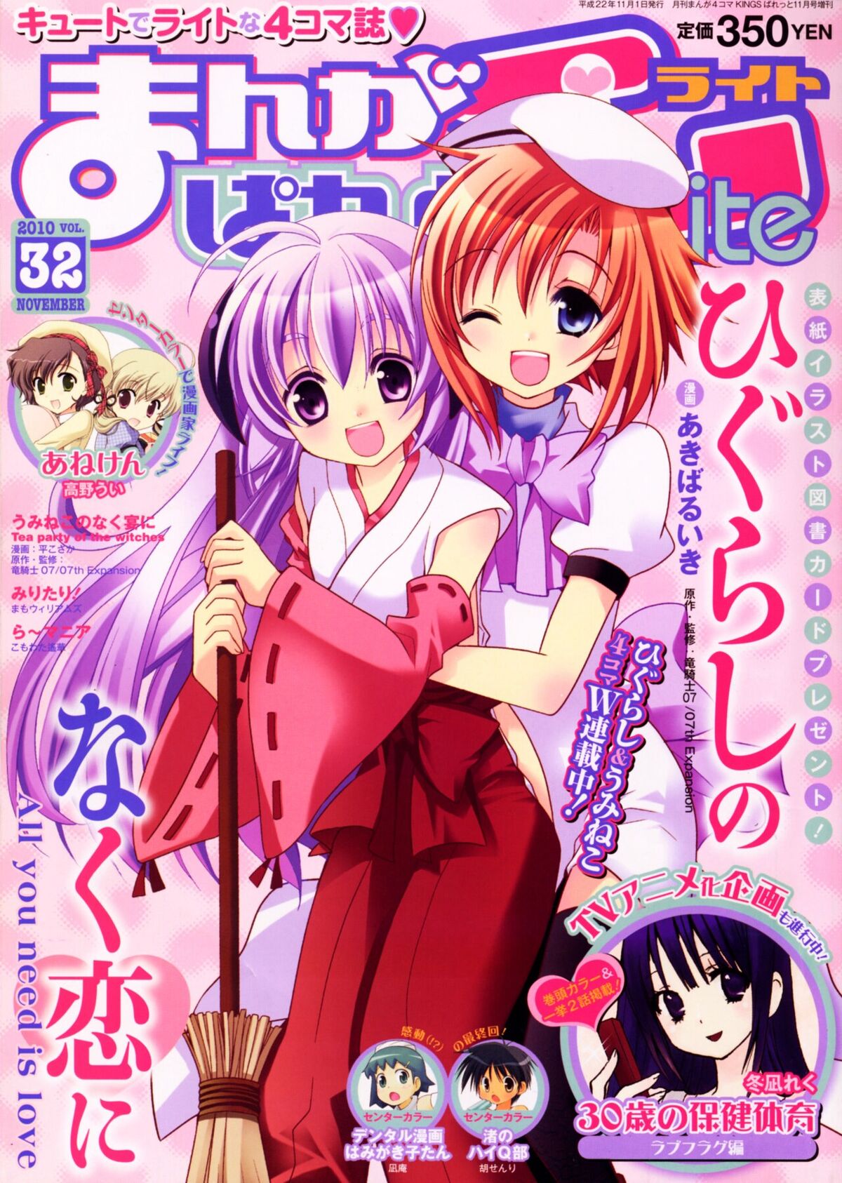 Higurashi No Naku Koi Ni All You Need Is Love 07th Expansion Wiki Fandom