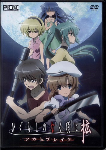 List Of Higurashi Home Video Releases 07th Expansion Wiki Fandom List Of Higurashi Home Video Releases 07th Expansion Wiki Fandom