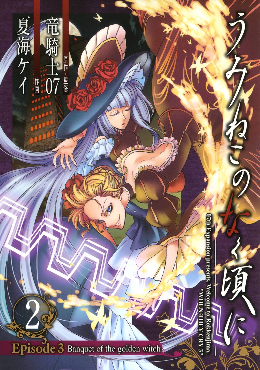 Banquet of the Golden Witch Manga Volume 2 | 07th Expansion Wiki