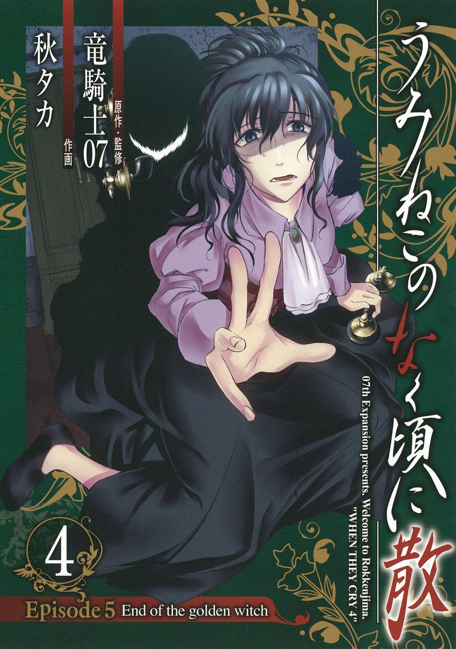 End Of The Golden Witch Manga Volume 4 07th Expansion Wiki Fandom End Of The Golden Witch Manga Volume 4 07th Expansion Wiki Fandom