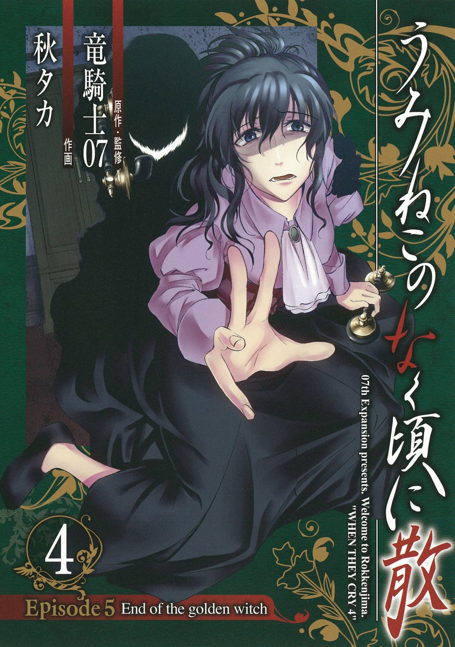 End Of The Golden Witch Manga Volume 4 07th Expansion Wiki Fandom