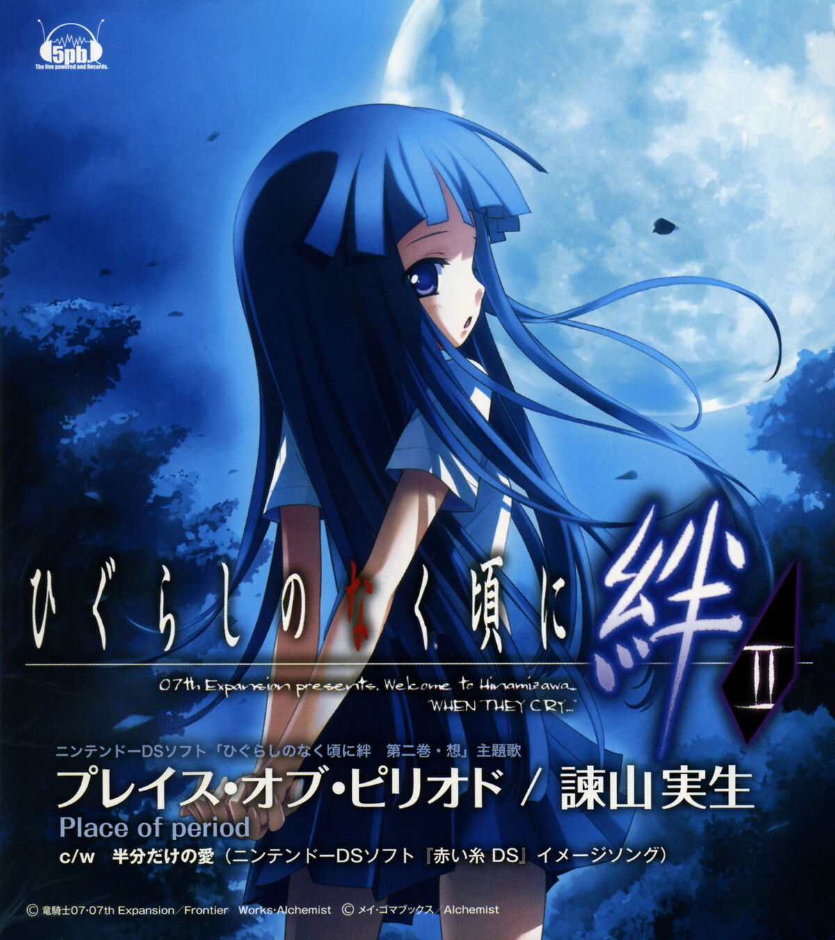 Higurashi When They Cry (2006 anime), 07th Expansion Wiki