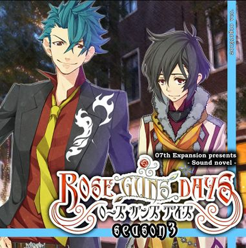 舞台ROSE GUNS DAYS Season3 DVD Rose Guns Days: Season 3 | 07th Expansion Wiki | Fandom