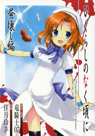 Hirukowashi (manga) | 07th Expansion Wiki | Fandom