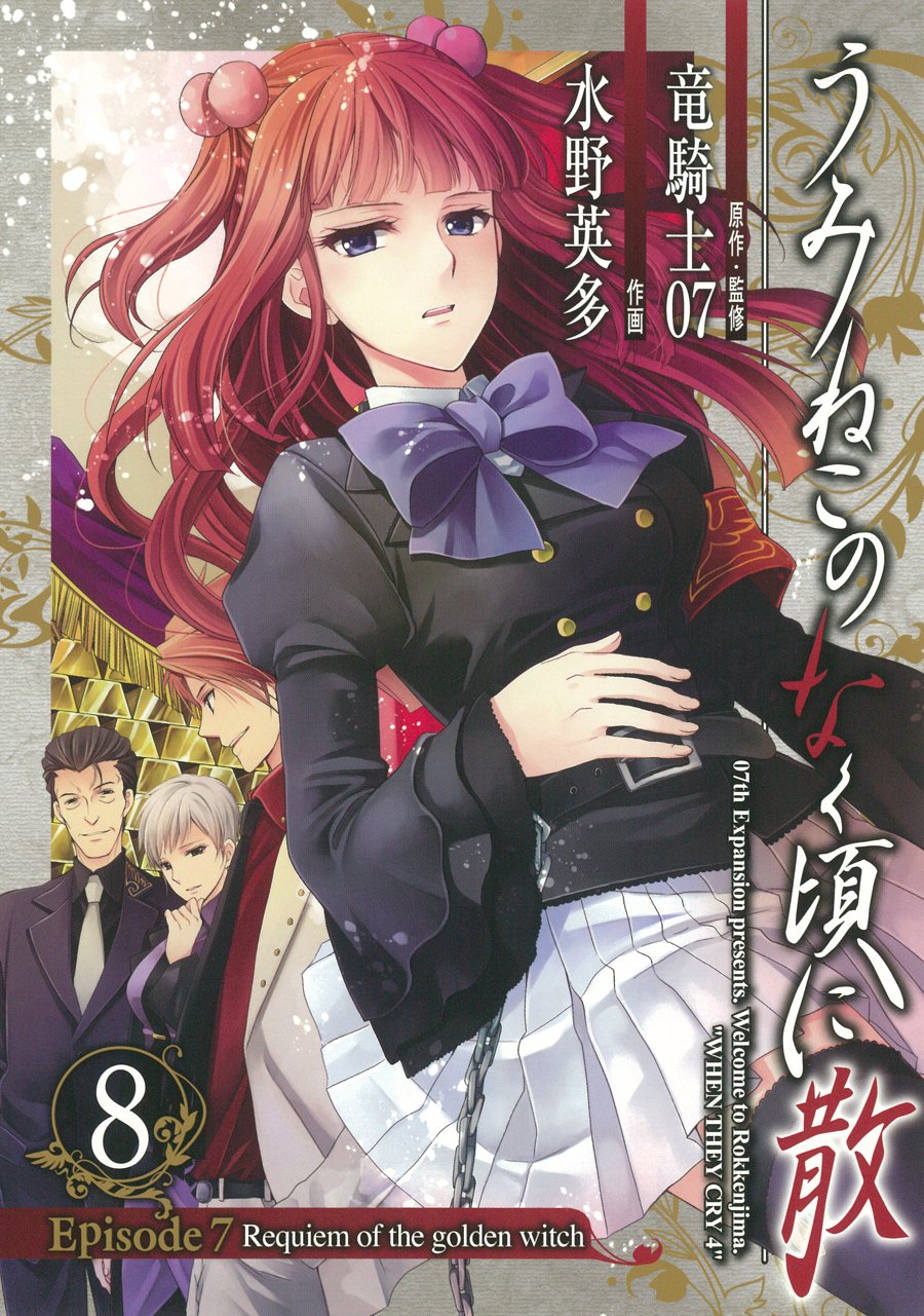 Requiem Of The Golden Witch Manga Volume 8 07th Expansion Wiki Fandom