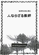 Higanbana inhuman teacher booklet