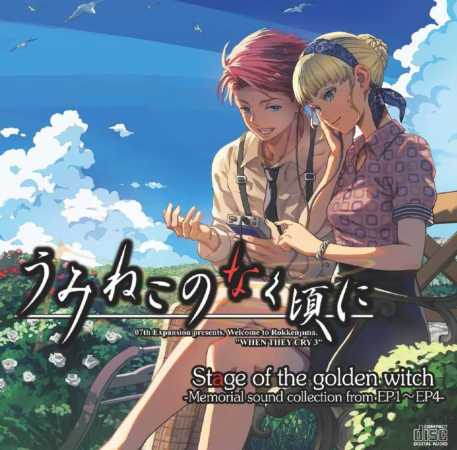 うみねこのなく頃に〜stage of gorden witch〜 EP1〜3 みねこのなく頃に～Stage of the golden Witch～ - TheTVDB.com