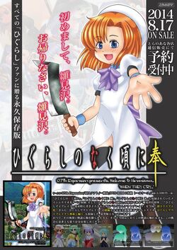 Higurashi no Naku Koro ni Hou | 07th Expansion Wiki | Fandom