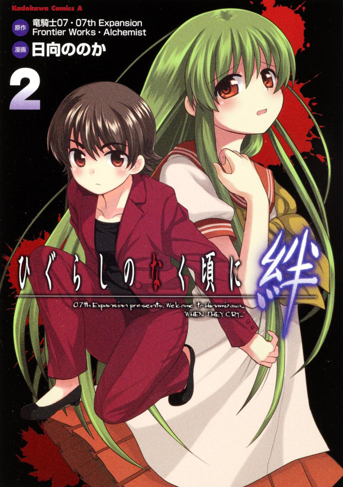 Higurashi no Naku Koro ni Kizuna Visual Book, 07th Expansion Wiki