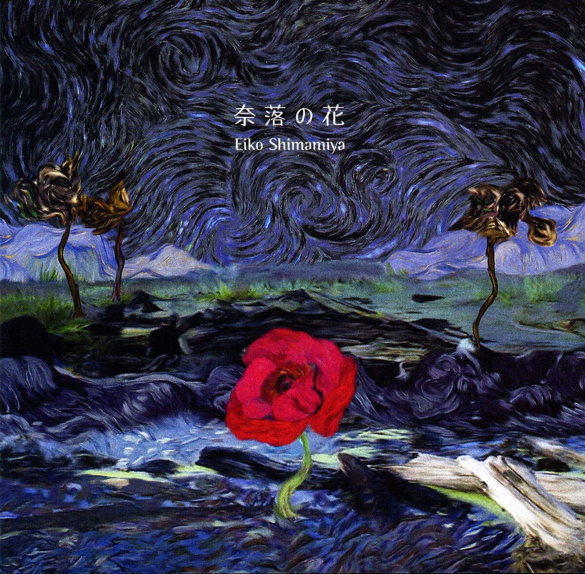Naraku no Hana / Eiko Shimamiya | 07th Expansion Wiki | Fandom
