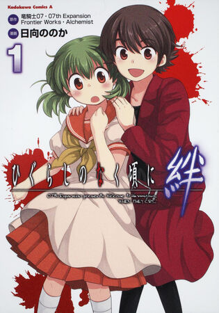 Higurashi no Naku Koro ni – animebloggernonichijou