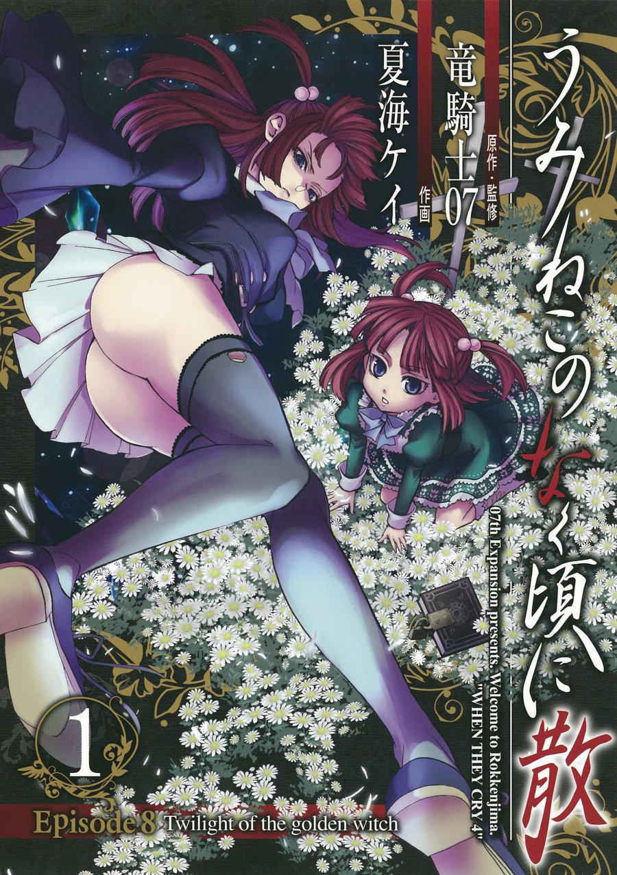Twilight of the Golden Witch Manga Volume 1 | 07th Expansion Wiki 