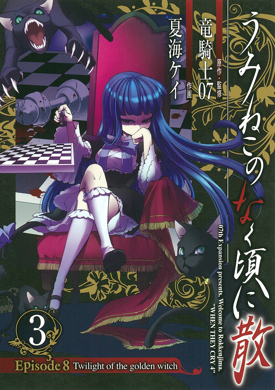 Twilight Of The Golden Witch Manga Volume 3 07th Expansion Wiki Fandom