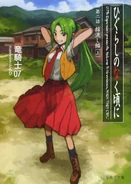 HiguNovelS2A.jpg (172 KB) Volume 1 cover, Seikaisha ver.