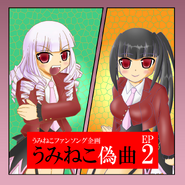 Umineko Gikyoku EP2