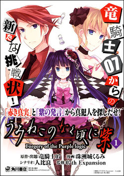 Forgery of the Purple Logic Volume 1 | 07th Expansion Wiki