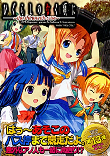 Higurashi no Naku Koro ni Shin Kitanshuu Volume 3, 07th Expansion Wiki