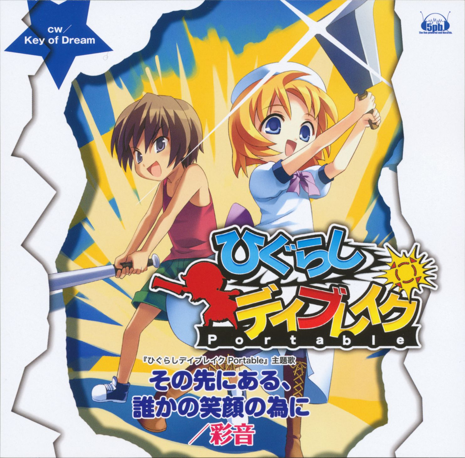 Sono Saki ni Aru, Dareka no Egao no Tame ni (song) | 07th Sono Saki ni Aru, Dareka no Egao no Tame ni (song) | 07th