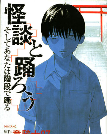 Kaidan To Odorou Soshite Anata Wa Kaidan De Odoru 07th Expansion Wiki Fandom Kaidan To Odorou Soshite Anata Wa Kaidan De Odoru 07th Expansion Wiki Fandom