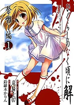 Matsuribayashi-hen Manga Volume 1 | 07th Expansion Wiki | Fandom