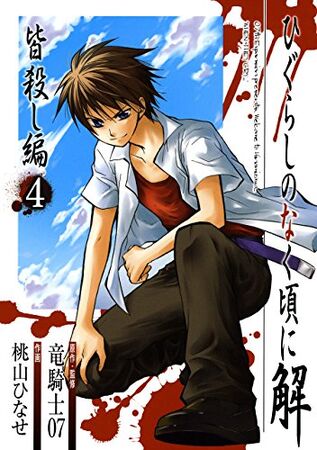 Higurashi no Naku Koro ni Shin Kitanshuu Volume 3, 07th Expansion Wiki