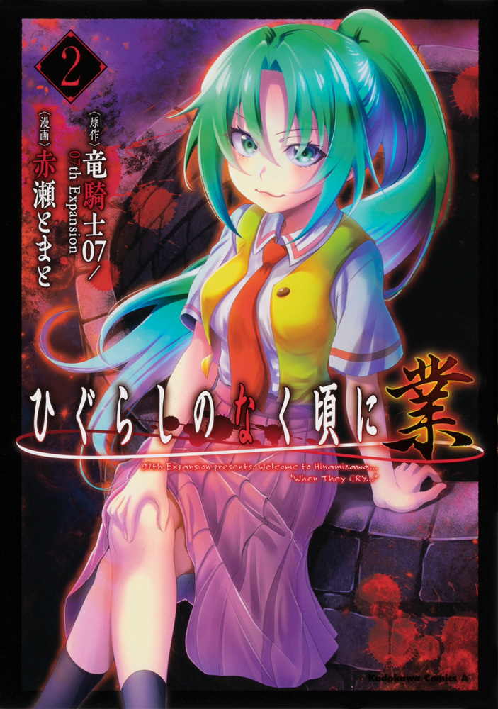 Higurashi Meguri Vol.4, the Tatariakashi/Nekoakashi arc, Cover art