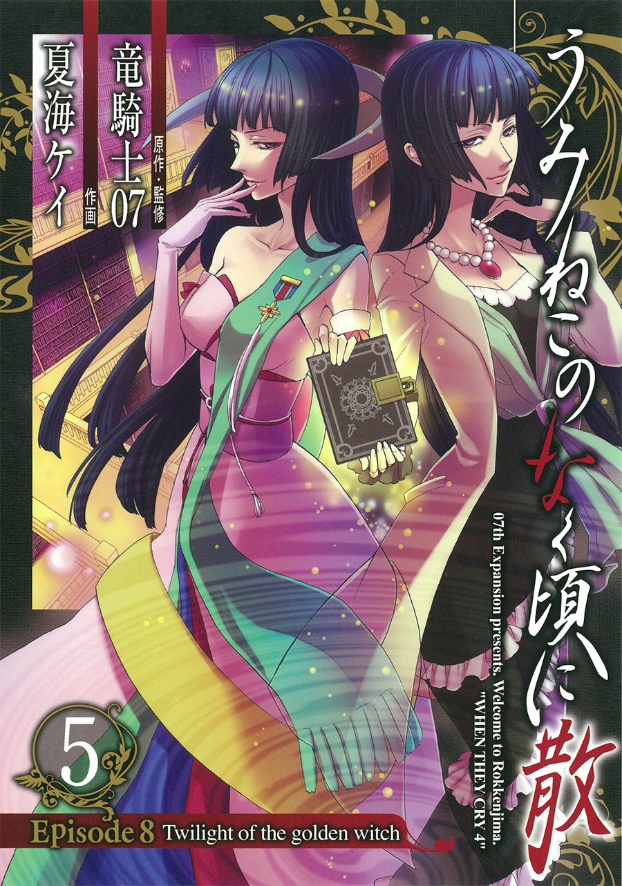 Twilight Of The Golden Witch Manga Volume 5 07th Expansion Wiki Fandom