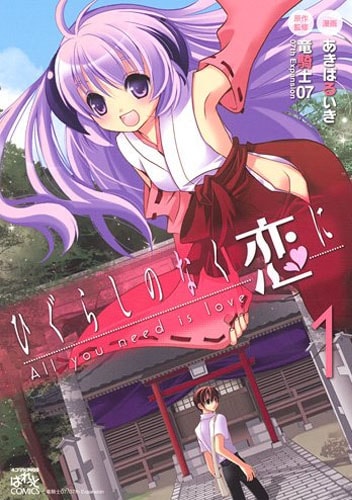 Higurashi no Naku Koro ni Shin Kitanshuu Volume 3, 07th Expansion Wiki