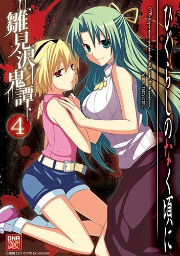 Higurashi no Naku Koro ni Shin Kitanshuu Volume 3, 07th Expansion Wiki