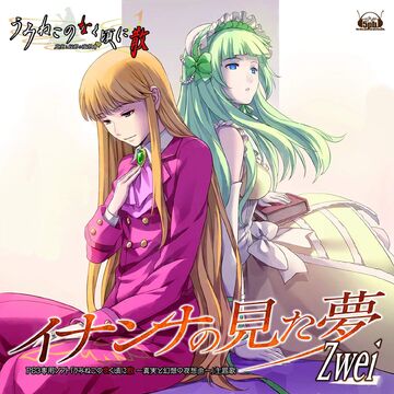 Inanna no Mita Yume / Zwei | 07th Expansion Wiki | Fandom