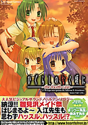 Higurashi no Naku Koro ni Shin Kitanshuu Volume 3, 07th Expansion Wiki