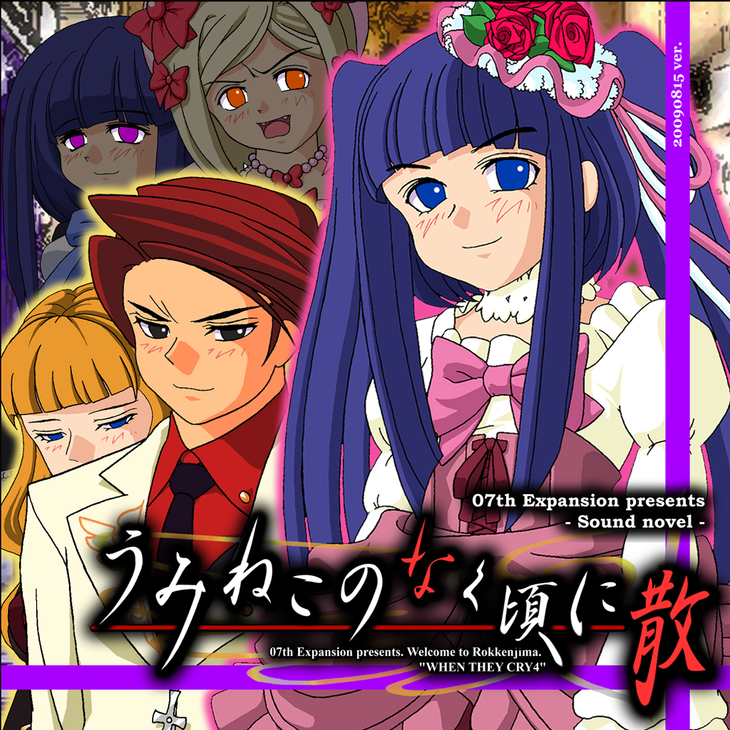 umineko no naku koro ni game