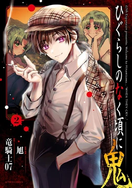 Higurashi oni v2 cover