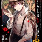 Higurashi no Naku Koro ni Meguri, Vol 2 Chap. 8.2, Oniakashi-hen Part 3.2