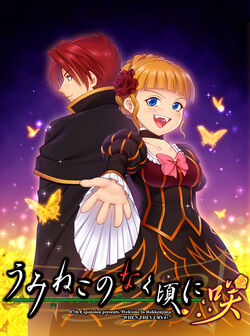 Umineko No Naku Koro Ni Saku 07th Expansion Wiki Fandom