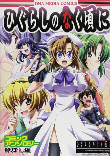 Higurashi no Naku Koro ni Shin Kitanshuu Volume 3, 07th Expansion Wiki