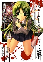 Higurashi WHEN THEY CRY (manga) | 07th Expansion Wiki | Fandom