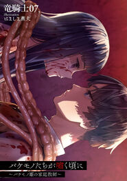 Bakemonohime page2.jpg (630 KB) Inner Cover