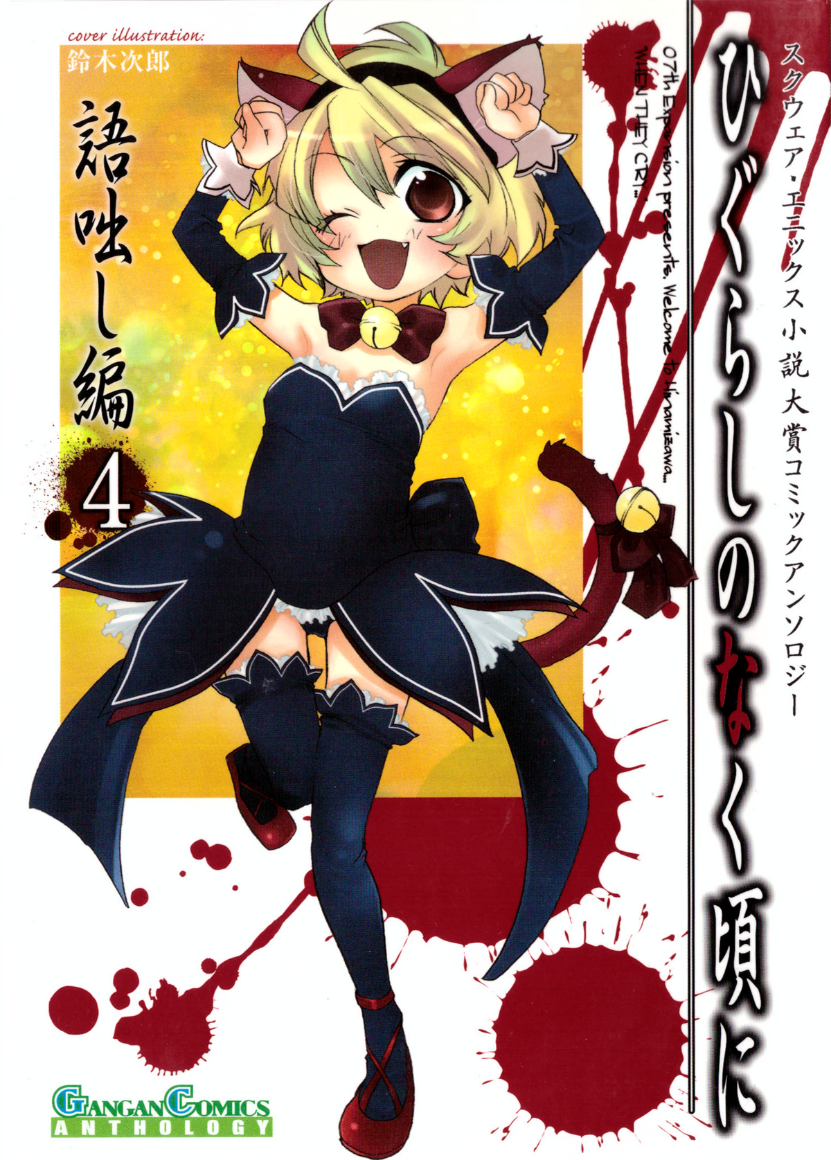 魔境のシャナナ コミック 1-4巻セット (BUNCH COMICS) | 山本 弘
