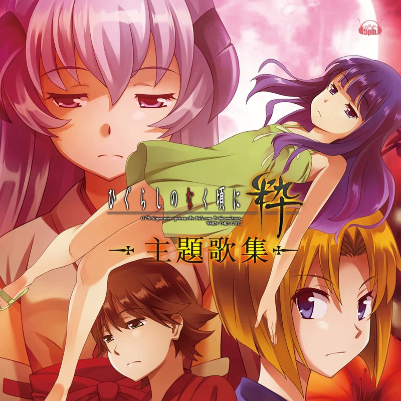 Higurashi no Naku Koro ni (song) - Wikipedia