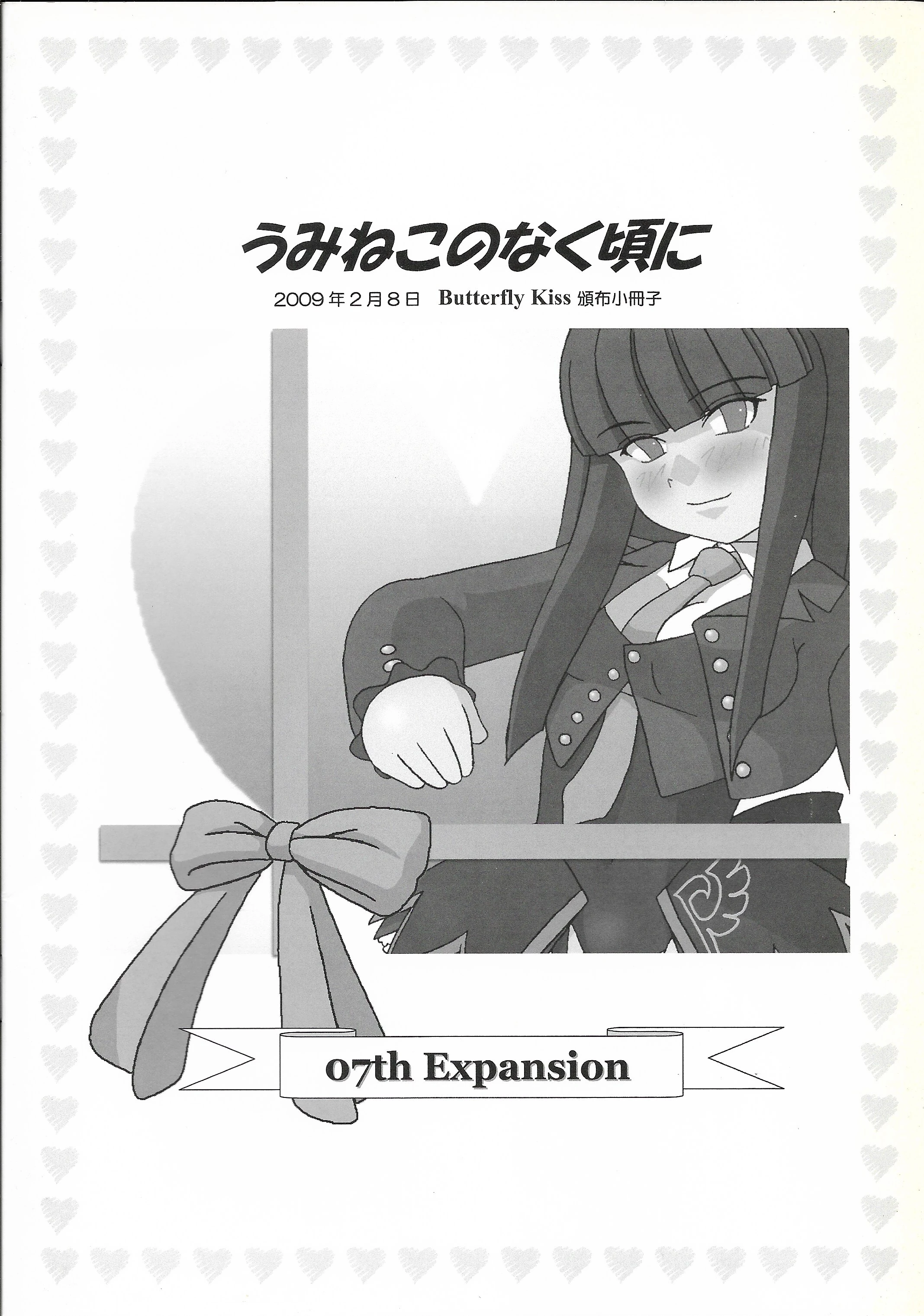 The Seven Sisters' Valentine | 07th Expansion Wiki | Fandom